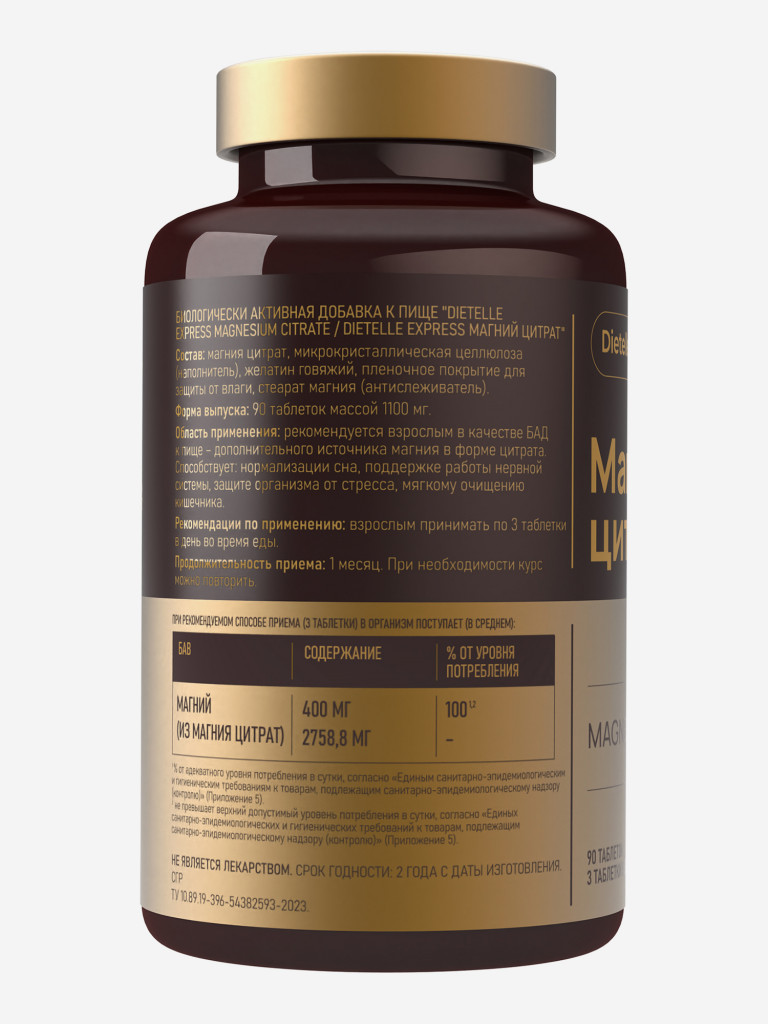 Биологически активная добавка к пище «Dietelle Express Magnesium citrate/ Dietelle Express Магний Цитрат»