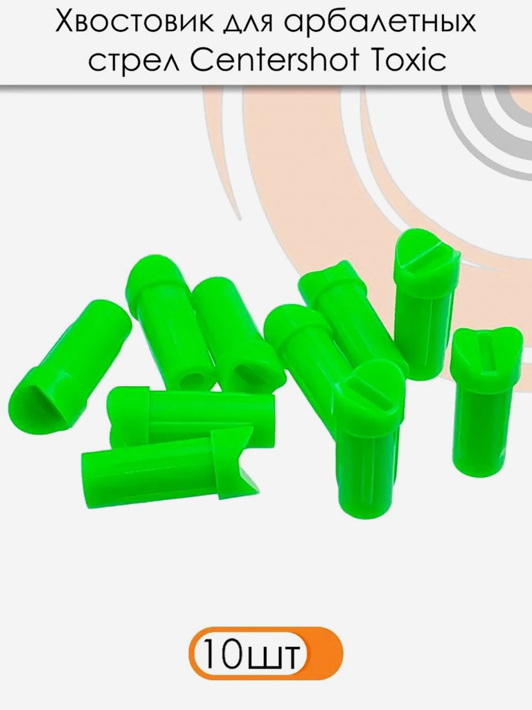 Хвостовик для арбалетных стрел Toxic