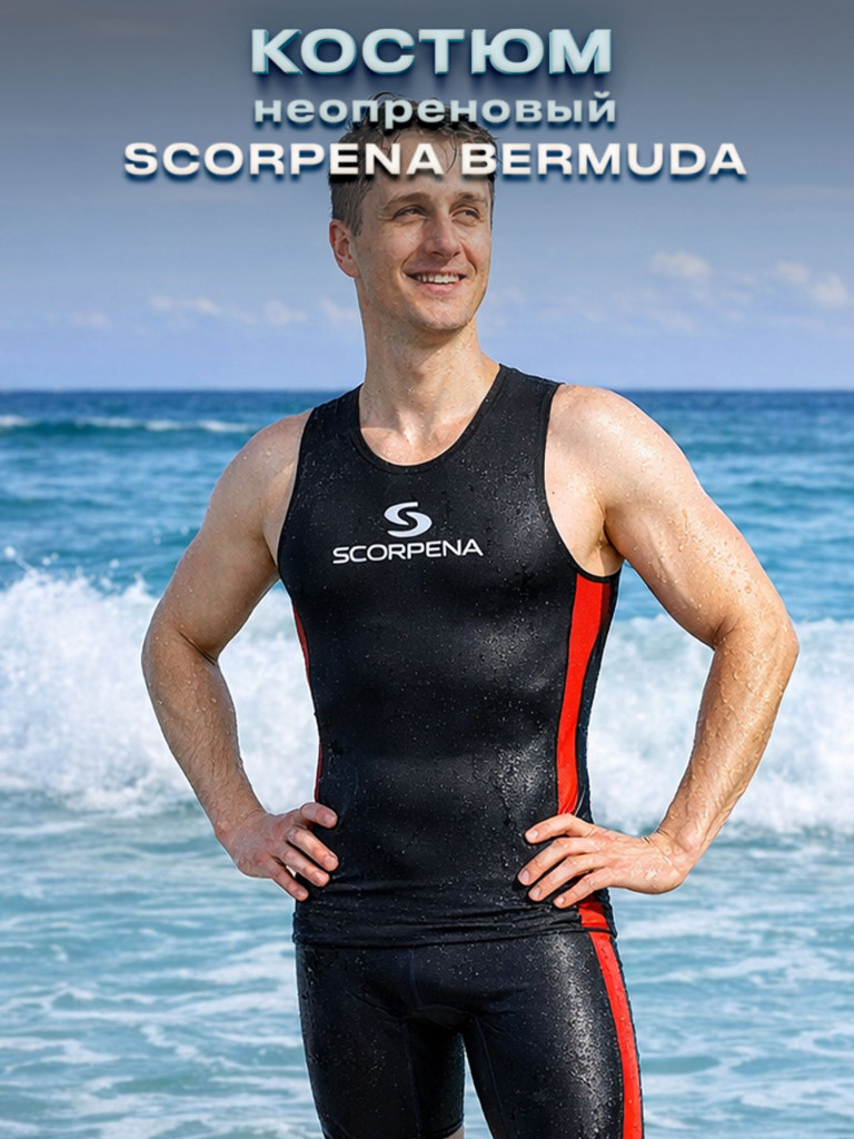 Гидрокостюм Мужской SCORPENA Bermuda, 2,5 мм