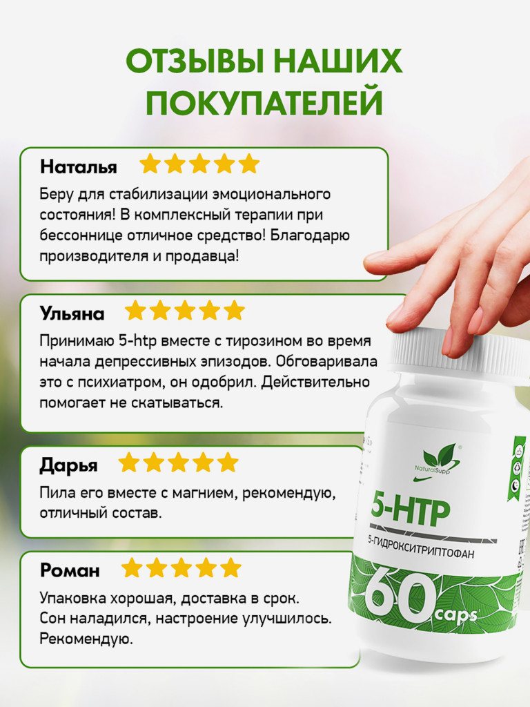 5-НТР,Naturalsupp, 60 капсул