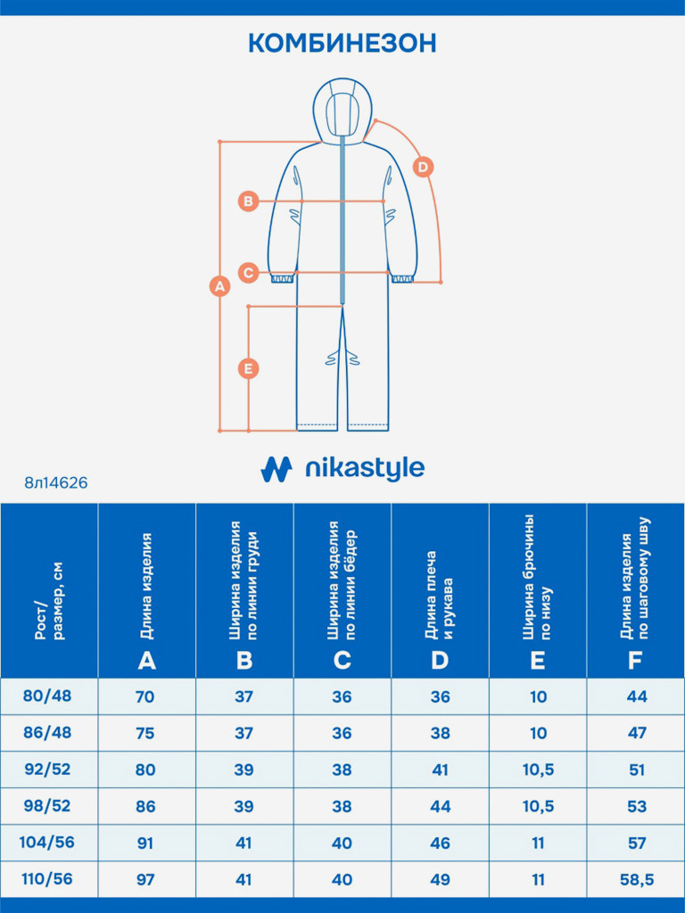 Комбинезон NIKASTYLE