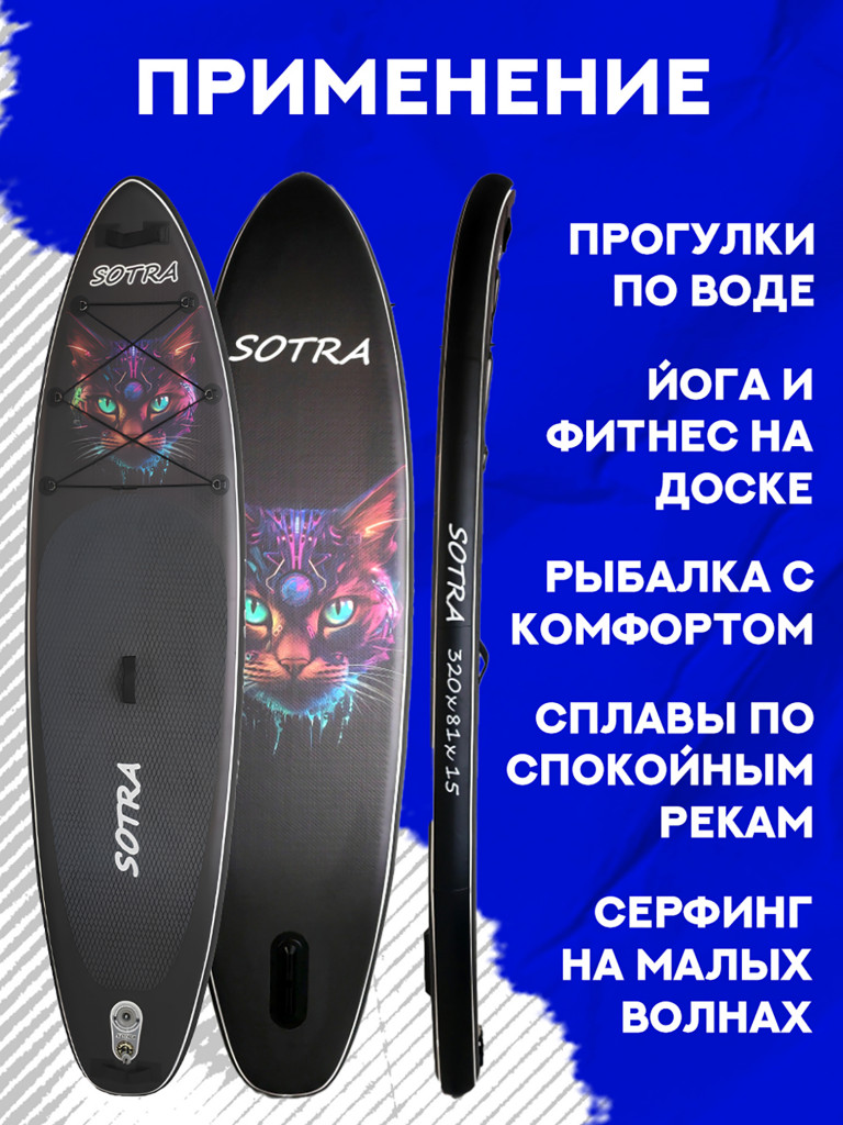 Двухслойная надувная SUP-доска Sotra Cat, 10'6" 320*81*15 см