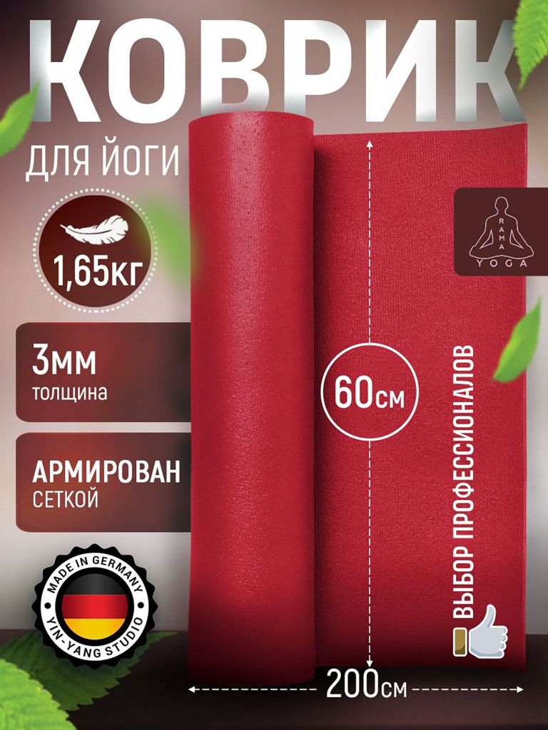 Коврик для фитнеса и йоги Kailash Bodhi бордовый 200х60х0,3
