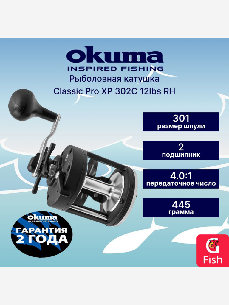 Катушка рыболовная OKUMA Classic Pro XP 302C 12lbs RH Trolling 4.0:1
