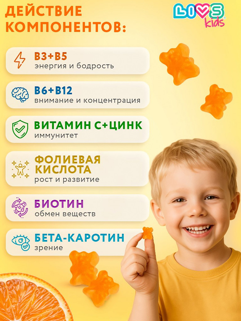 Мультивитаминый комплекс для детей "Чебурашка" LIVS kids