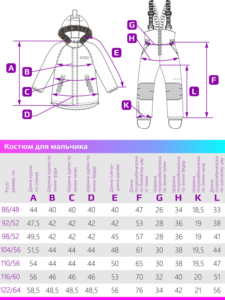 Костюм NIKASTYLE