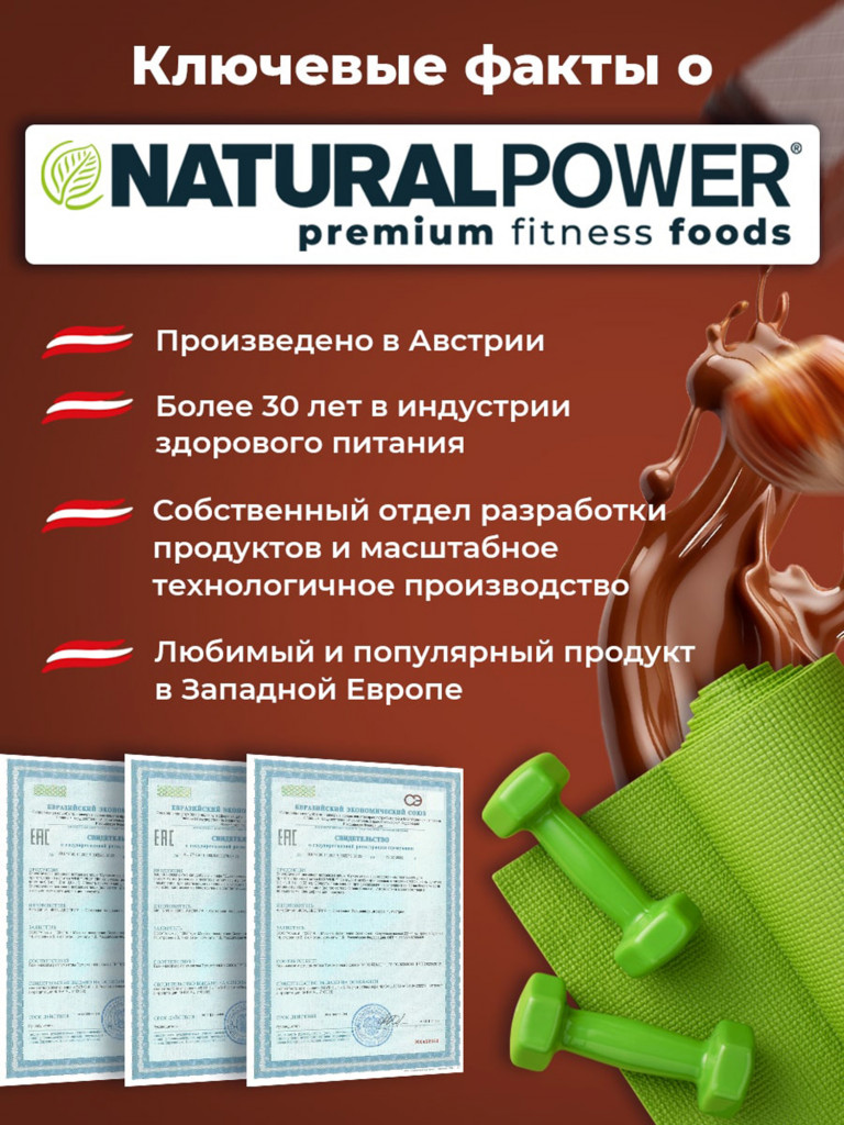 Изолят протеина Natural power 1000 гр Шоколад и фундук, Австрия