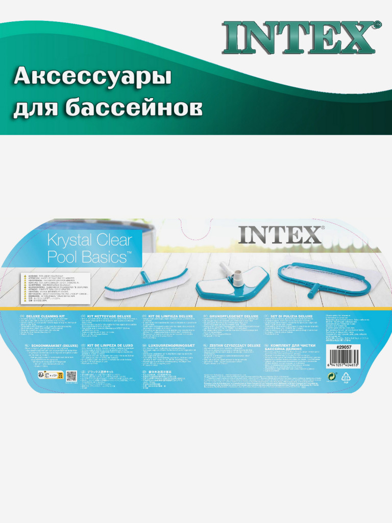 Набор для чистки бассейна Intex 29057