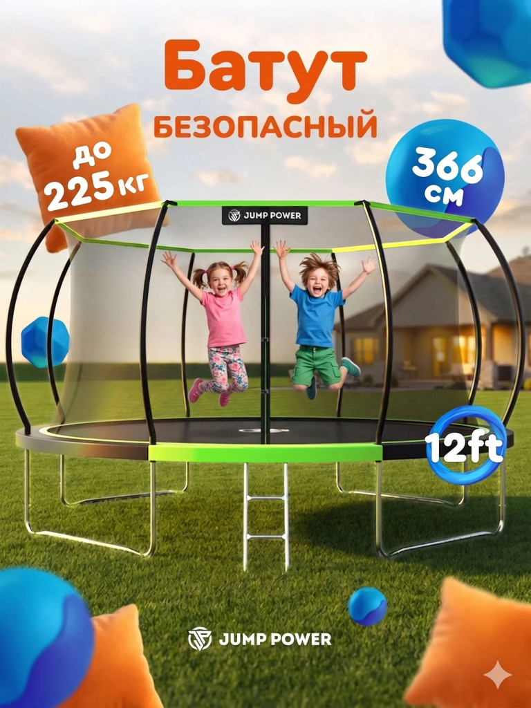Каркасный батут Jump Power 12 ft inside Lite Green