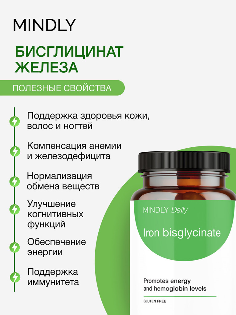 Легкоусвояемое железо 20 мг (бисглицинат), 60 капсул