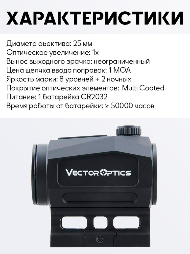 Коллиматорный прицел для охоты Vector Optics Scrapper