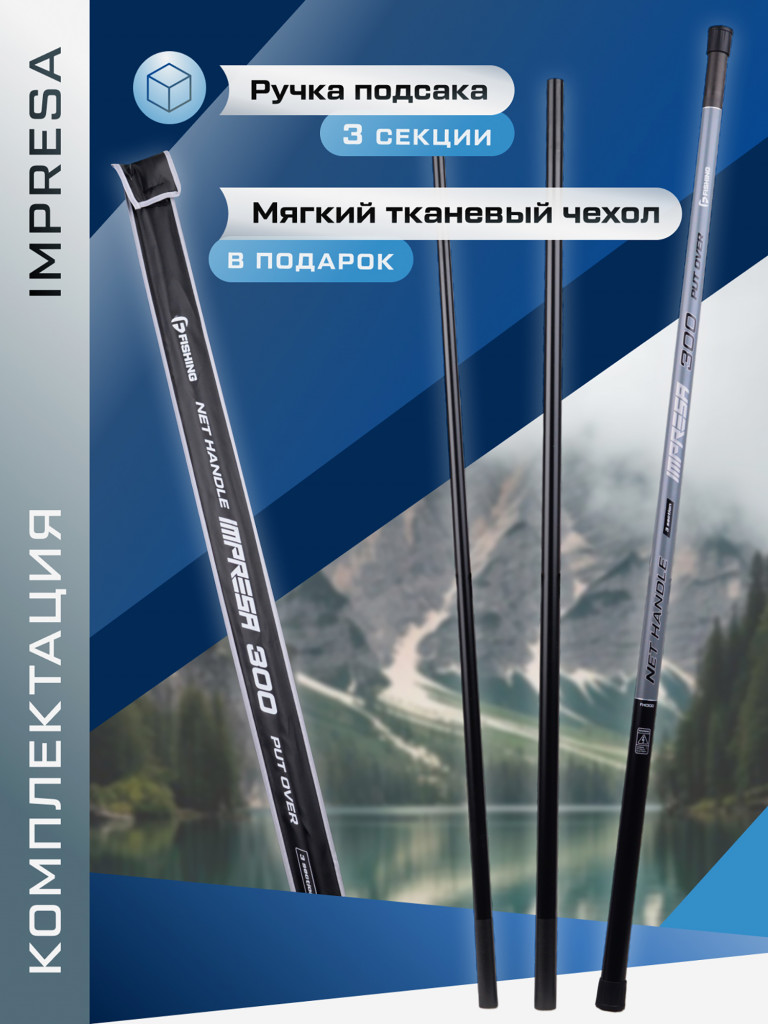 Ручка подсака штекер Impresa F-FISHING 3м