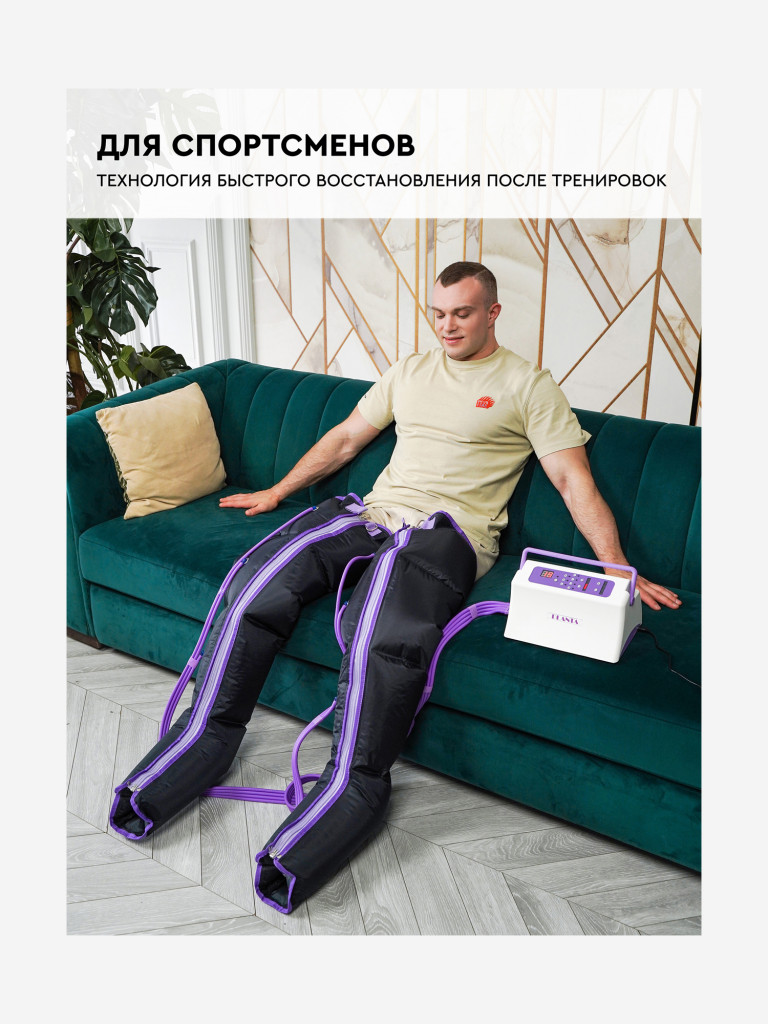 Профессиональный компрессионный лимфодренажный массажер для ног PLANTA MHH-800 (размер L)
