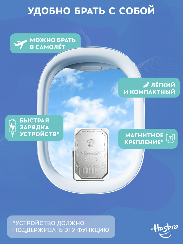 Внешний магнитный аккумулятор Трансформеры Автоботы