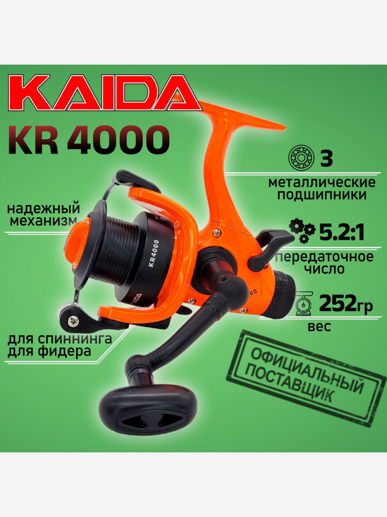 Катушка Kaida KR-4000, с байтранером