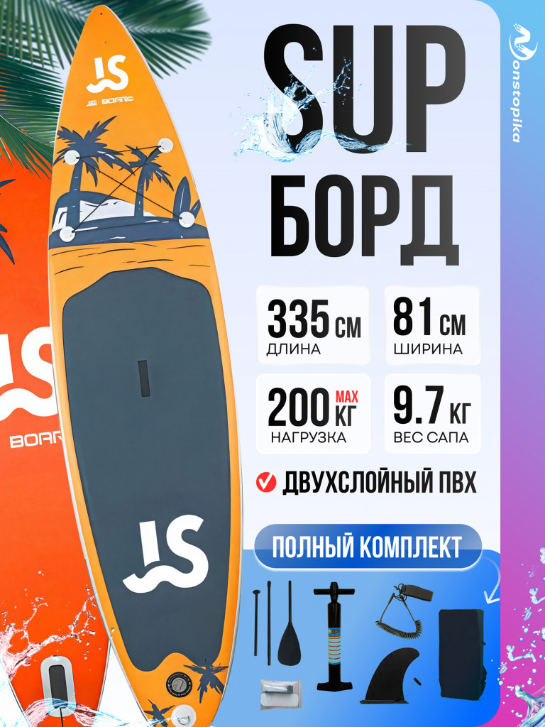SUP-board Nonstopika Salomon, C35, цвет желтый/оранжевый