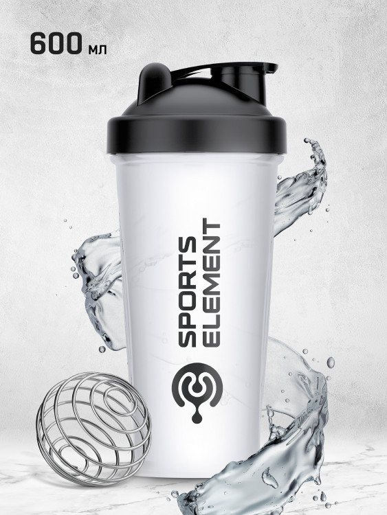 Спортивный шейкер Sports Element "Хрусталь чёрный" 600 мл. с венчиком.