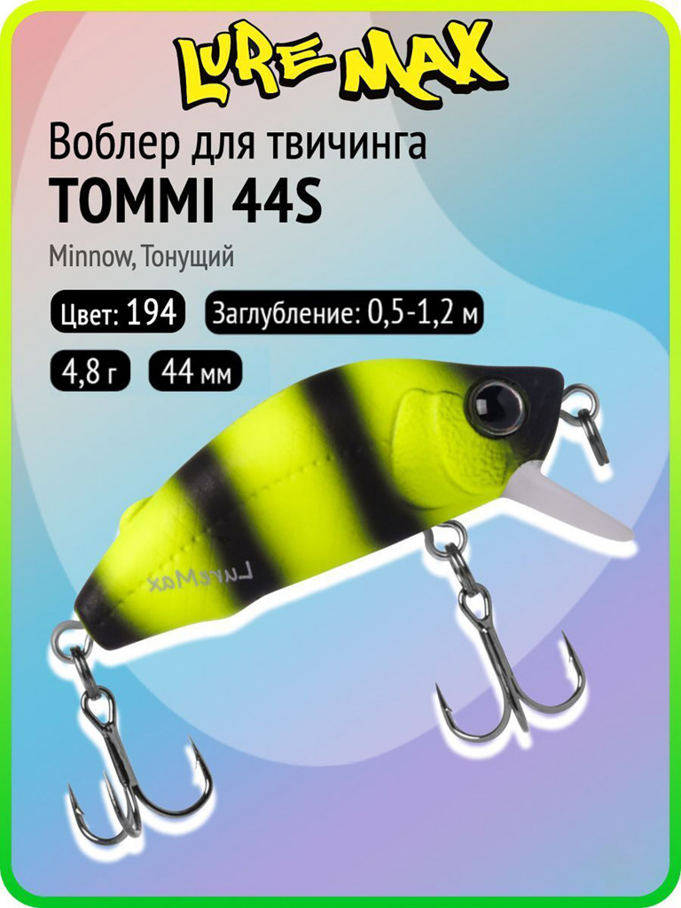 Воблер для рыбалки LureMax TOMMI 44S-194, 4,8 г, 44 мм, тонущий