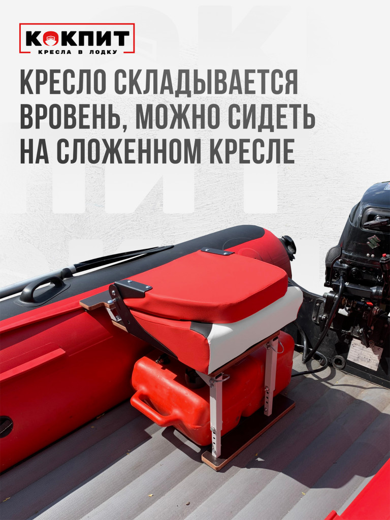 Кресло KOKPIT PRO в лодку ПВХ