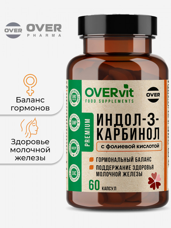 Индол-3-карбинол с фолиевой кислотой OVER, 60 капсул