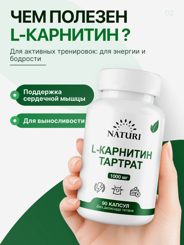 L-Карнитин NATURI, 90 капсул