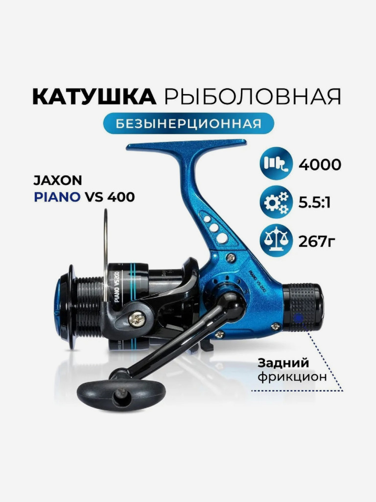 Катушка для рыбалки 4000 , Jaxon Piano VS с задним фрикционом