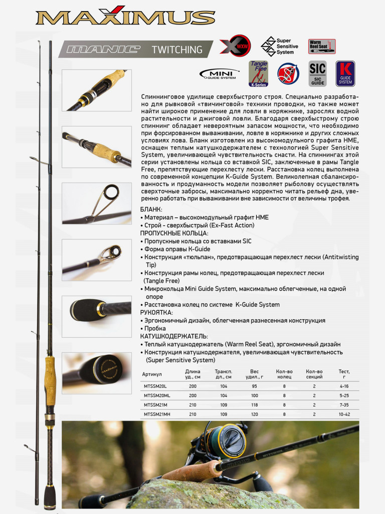 Спиннинг для рыбалки Maximus MANIC-X 26XXH 2,6 m 40-180g твичинговый