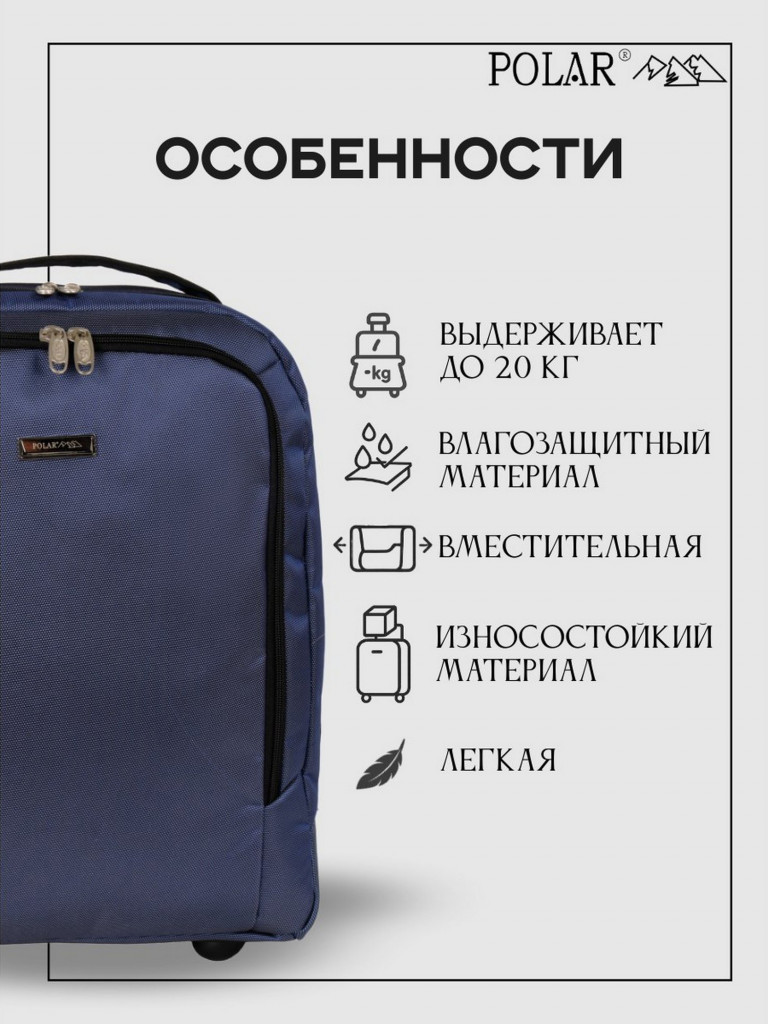 Чемодан Polar П7121 "мягкий ручная кладь синий"