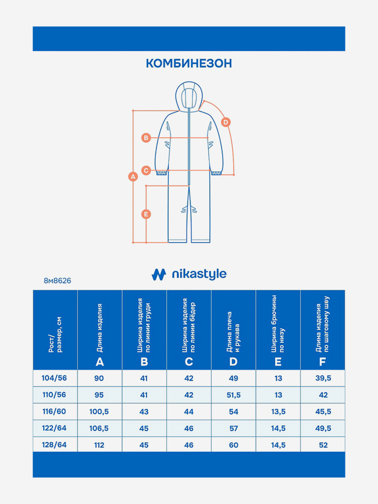 Комбинезон NIKASTYLE