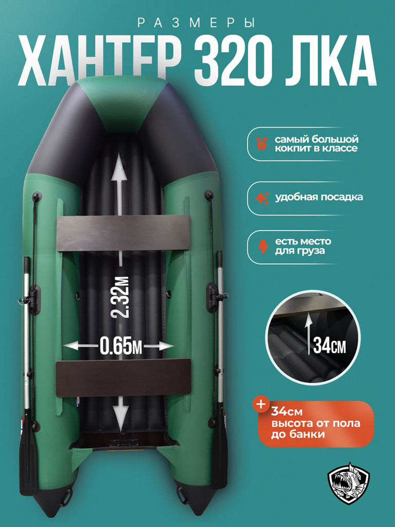 Лодка Хантер 320 ЛКА - зеленая / Лодка ПВХ надувная, Hunterboat