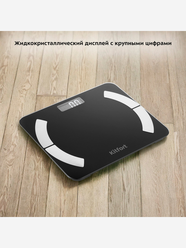 Напольные весы Kitfort КТ-814
