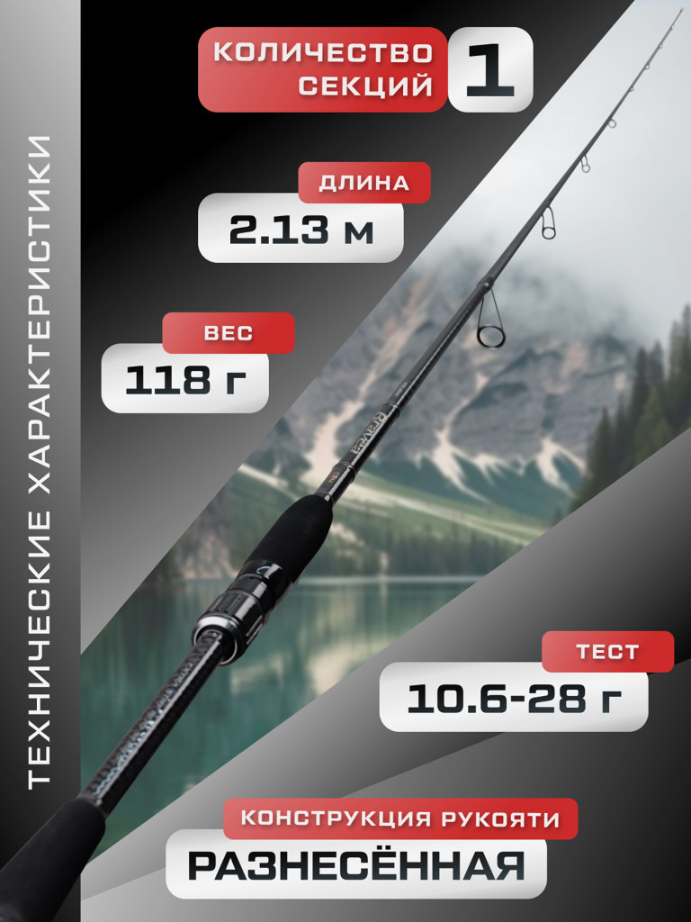 Удилище спиннинговое AZURA Bravea 701MH 2.13м тест 10.6-28г