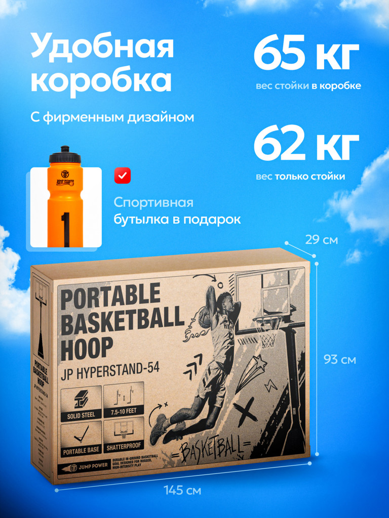 Баскетбольная стойка Jump Power Hyper Stand-54