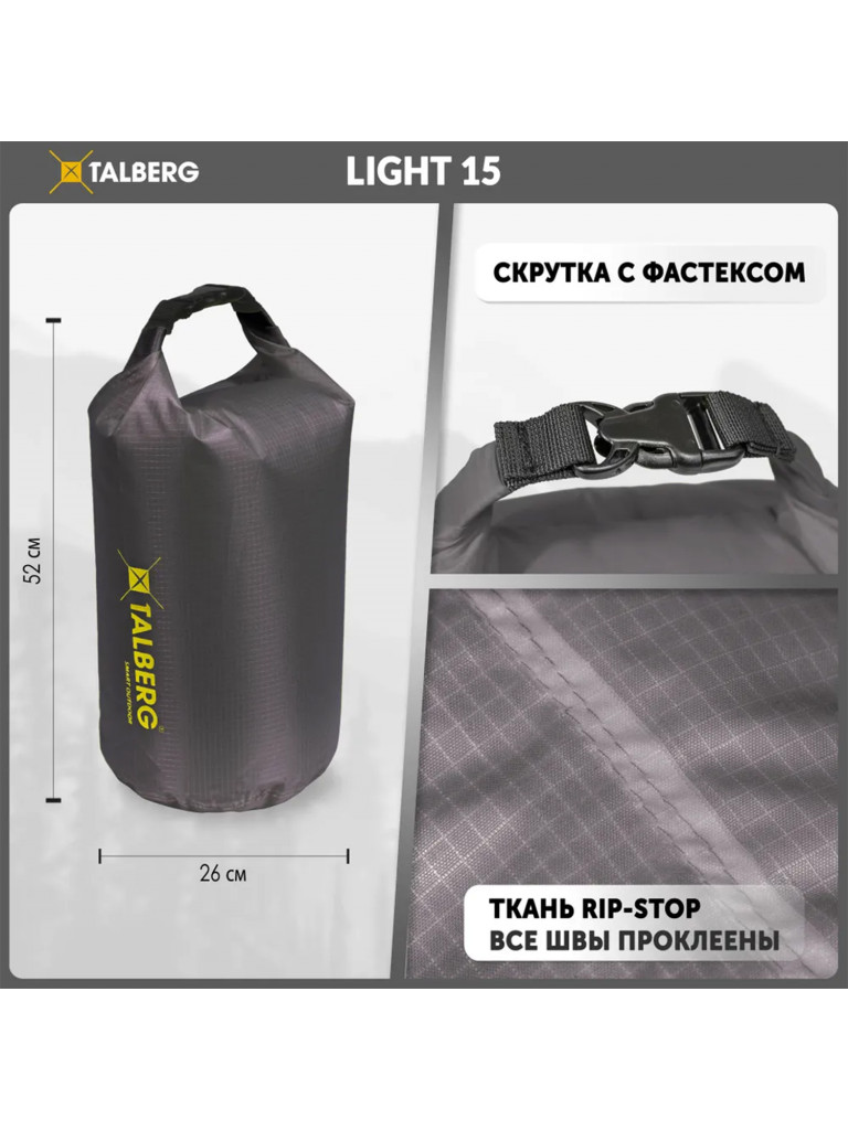 Гермомешок TALBERG LIGHT 15, серый