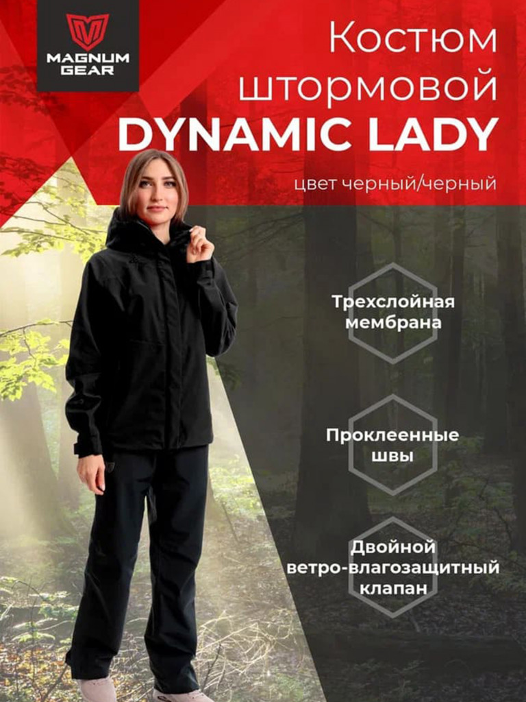 Костюм штормовой женский MAGNUM GEAR DYNAMIC LADY черный