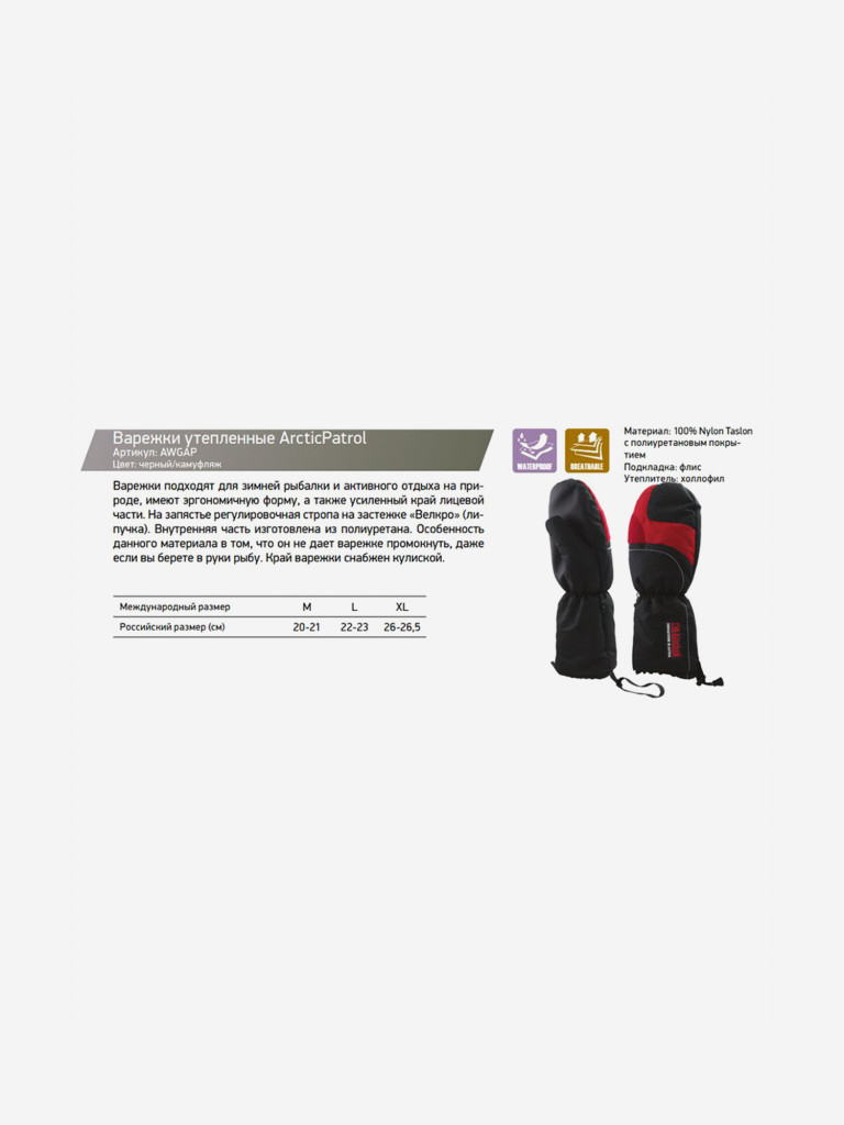 Варежки Alaskan Arctic Patrol Gloves