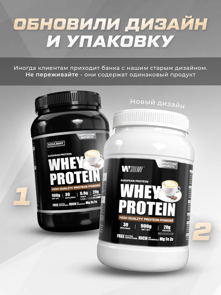 Протеин сывороточный Soul Way со вкусом капучино 900 гр 30 порций