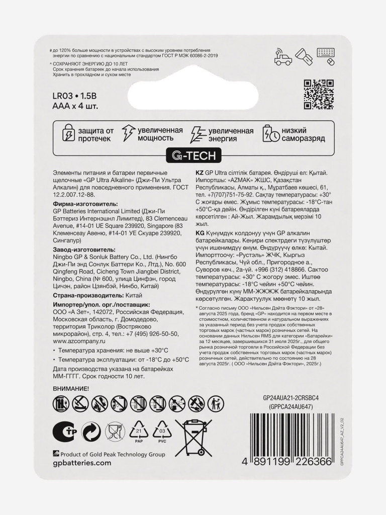 Батарейки щелочные мизинчиковые GP AAA G-tech, 4 шт