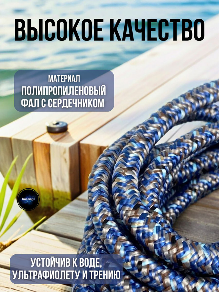 Швартовый конец для маломерных судов Blue Magic канат 6 мм 5 м