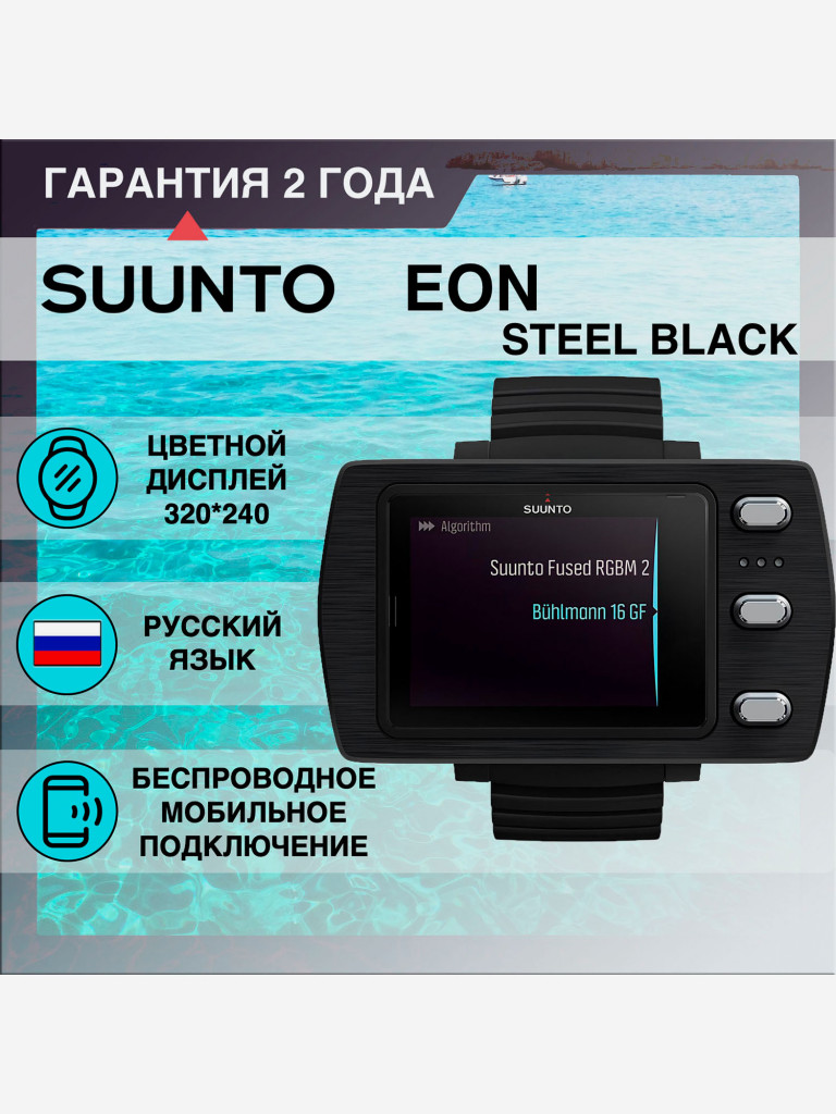 Компьютер для дайвинга SUUNTO EON STEEL BLACK (SS050558000)