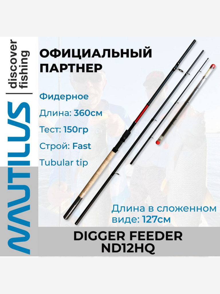 Удилище Nautilus Digger feeder ND12HQ 360см 150гр