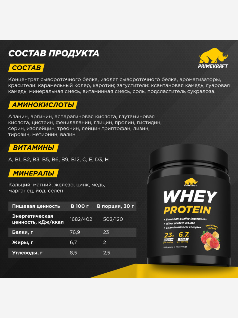 Сывороточный протеин PRIMEKRAFT со вкусом «Клубника-Банан» 450г