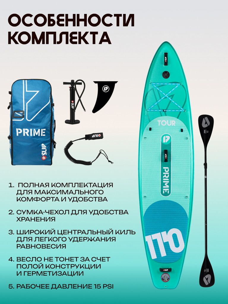 Сапборд PRIME - TOUR 11'0