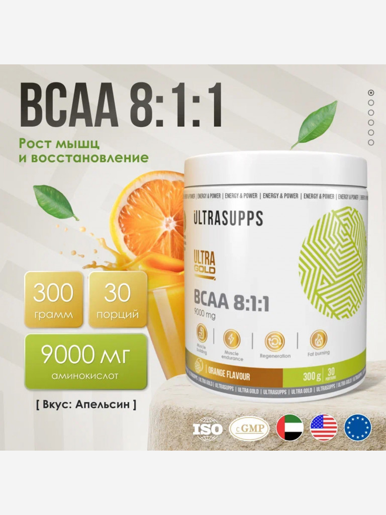 Аминокислоты BCAA 8:1:1 Ultrasupps Ultra Gold "Апельсин", 300 г