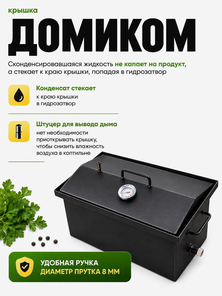 Коптильня горячего и холодного копчения 2,5 мм окрашенная