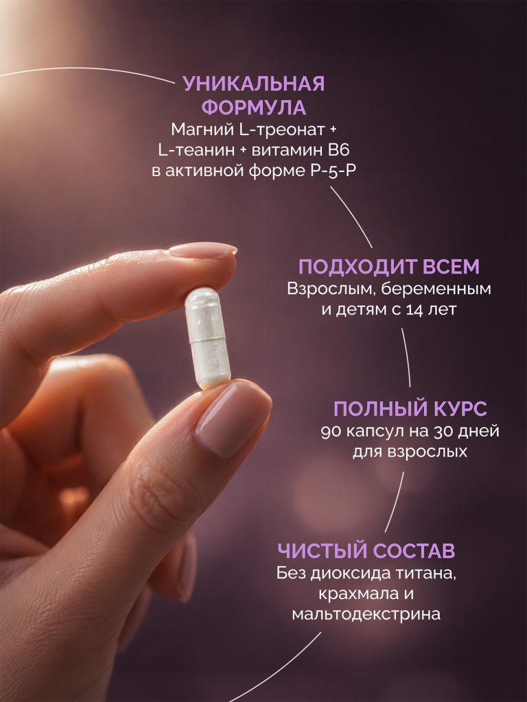 Магния треонат с L-Теанином MedCraft, 300 мг, 90 капс.