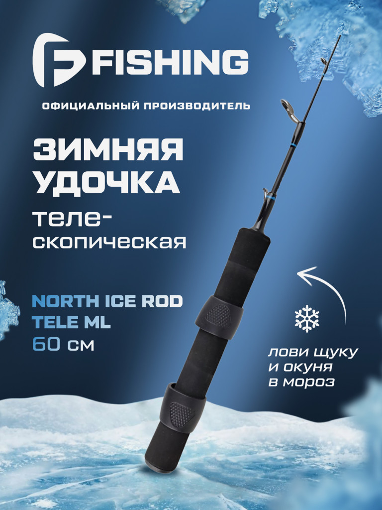 Удочка зимняя F-FISHING Ice Rod North ML 60см