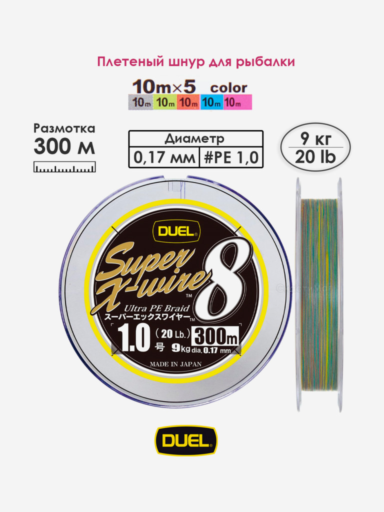 Плетеный шнур 300 м, 8.0 кг, 5Color-Yellow Marking #1.0 (0.17 мм) Duel PE SUPER X-WIRE 8