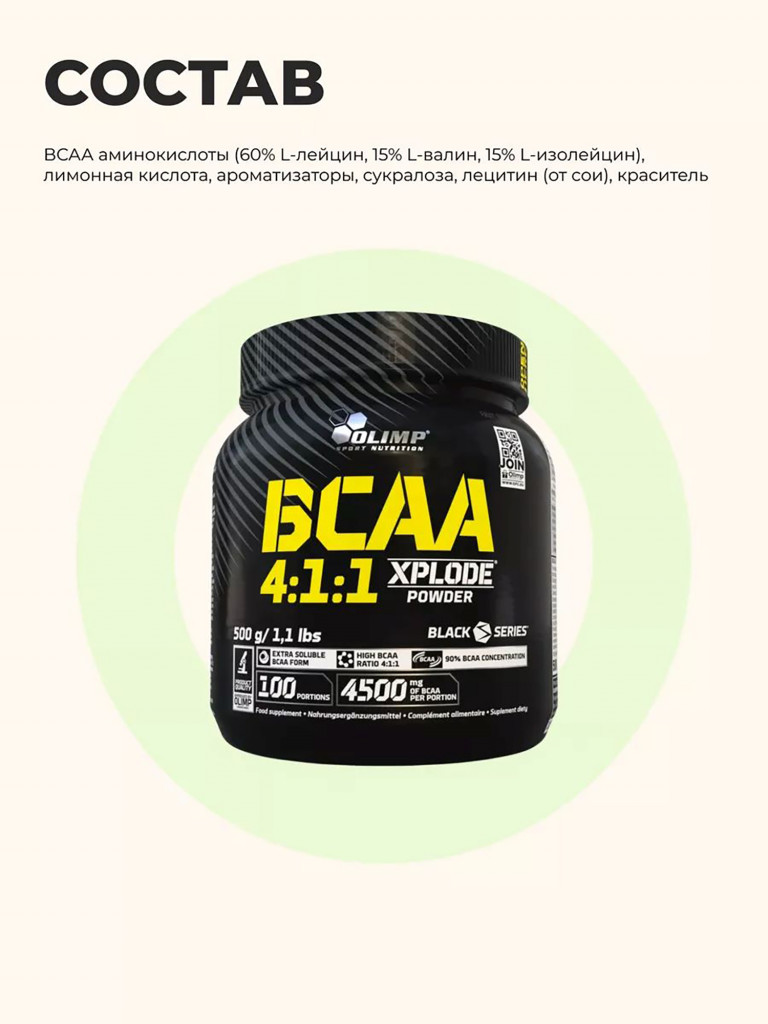 Аминокислоты ВСАА 4:1:1 Olimp Sport Nutrition, 500 г, груша