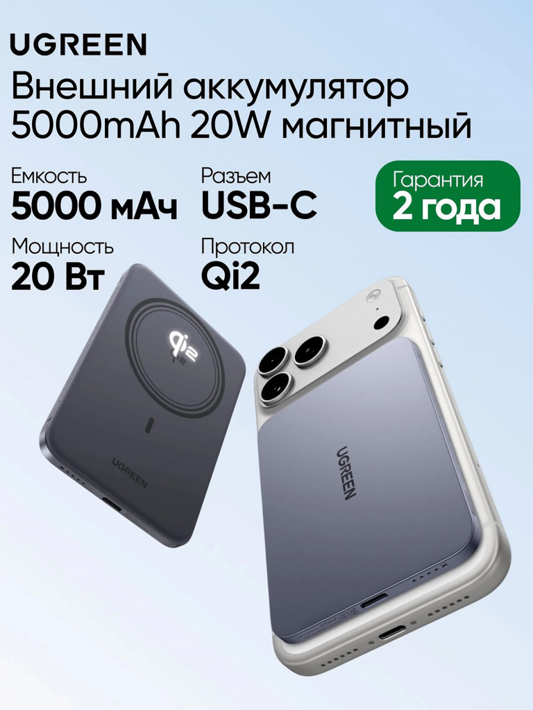 Внешний аккумулятор UGREEN PB580 (75984B) MagFlow Air Ultra-Slim 20W Magnetic 5000mAh Wireless Power Bank